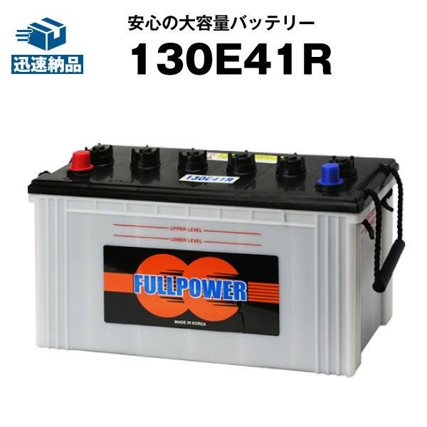 SUPER NATTO（スーパーナット） 自動車 バッテリー 130E41R 120E41R