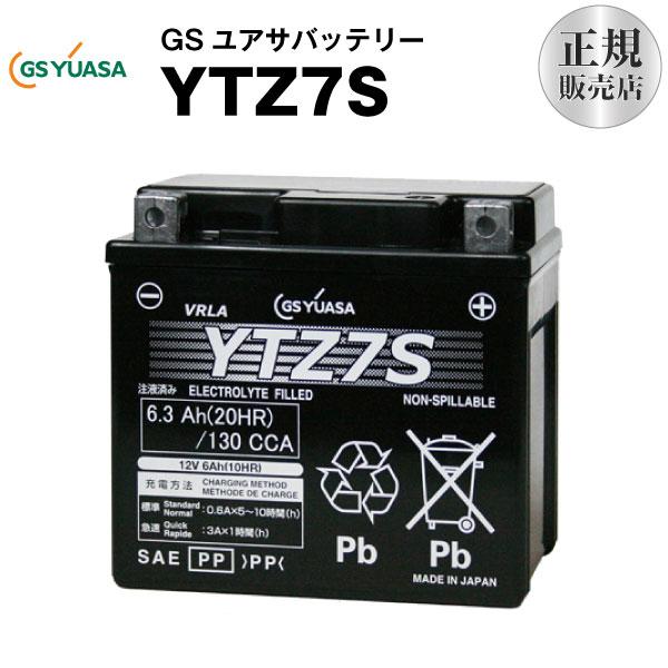 バイク用バッテリー YTZ7S GSユアサ（YUASA） 長寿命・保証書付き 