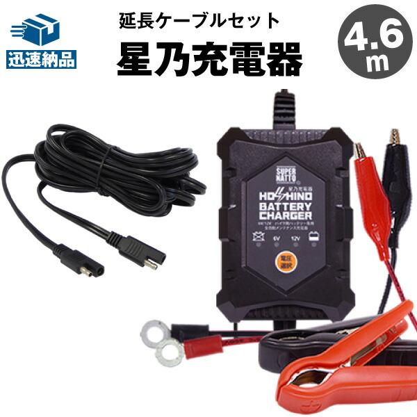 SUPER NATTO（スーパーナット） バイク バッテリー 6V/12V切替式バイク