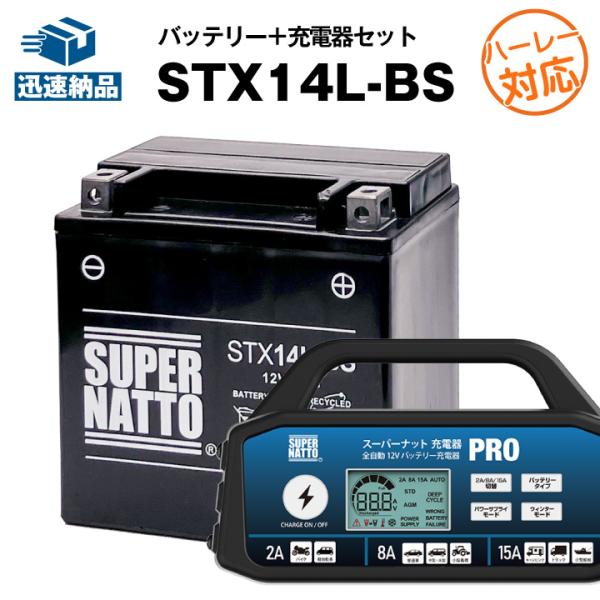 SUPER NATTO（スーパーナット） バイク バッテリー ハーレー用