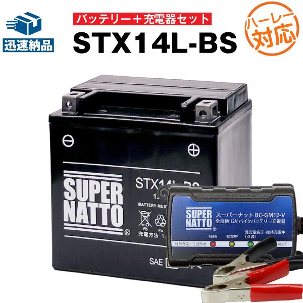 SUPER NATTO（スーパーナット） バイク バッテリー ハーレー用