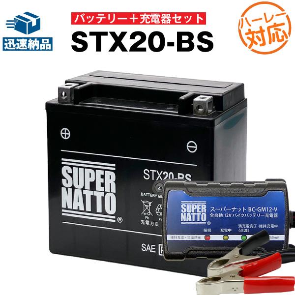 SUPER NATTO（スーパーナット） バイク バッテリー ハーレ用バッテリー