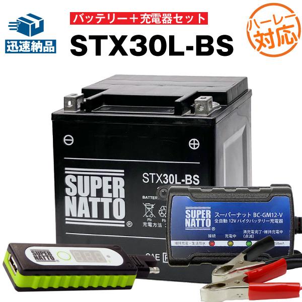 SUPER NATTO（スーパーナット） バイク バッテリー ハーレー用STX30L