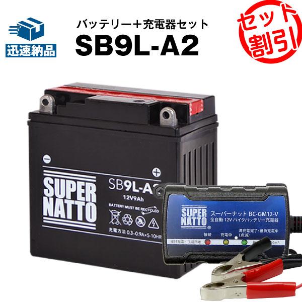 SUPER NATTO（スーパーナット） バイク バッテリー SB9L-A2 YB9L-A2