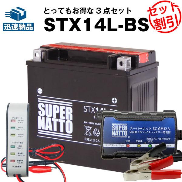 ご確認用 SUPER NATTO（スーパーナット） バイク バッテリー ハーレー用
