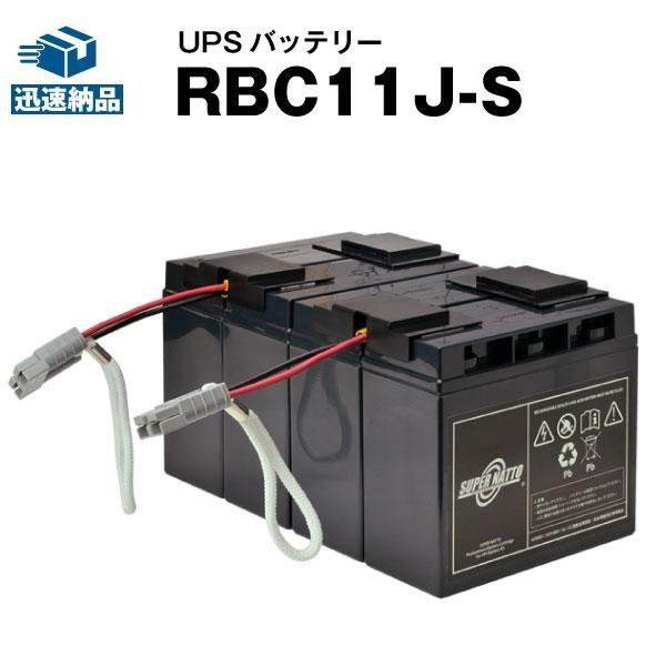 ■互換：RBC11J ■適合機種：Smart-UPS2200 SU2200J、Smart-UPS3000 SU3000J、Smart-UPS3000 SU3000RMJ■外形寸法（mm）長さ：180、奥行き：152、高さ：167■基本性能：...