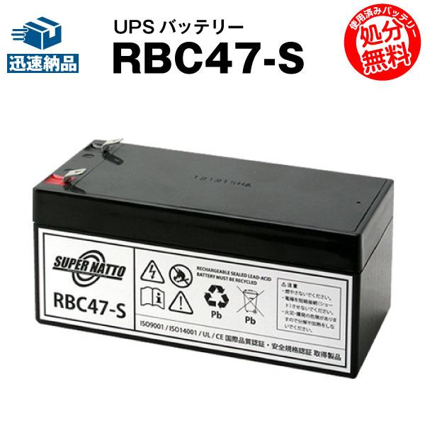 ■互換：RBC47■適合機種：Battery Backup 325(製品型番：BE325JP)■外形寸法（mm）長さ：132、奥行き：66、高さ：58■基本性能：12V/3Ah(20HR)■端子形状：F2ファストン端子（NO.250）■保証...