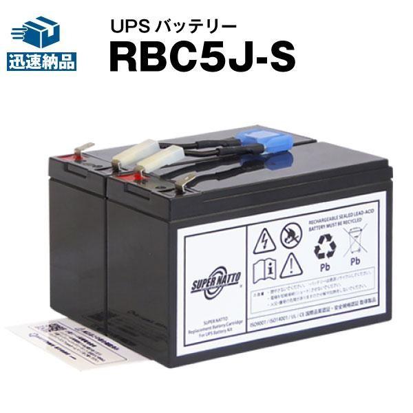 ■互換：RBC5J ■適合機種：Smart-UPS700  SU700J ■外形寸法（mm）長さ：151、奥行き：130、高さ：94■基本性能：24V/9Ah(20HR)■端子形状：F2ファストン端子（NO.250）■保証12ヶ月■不要バッ...