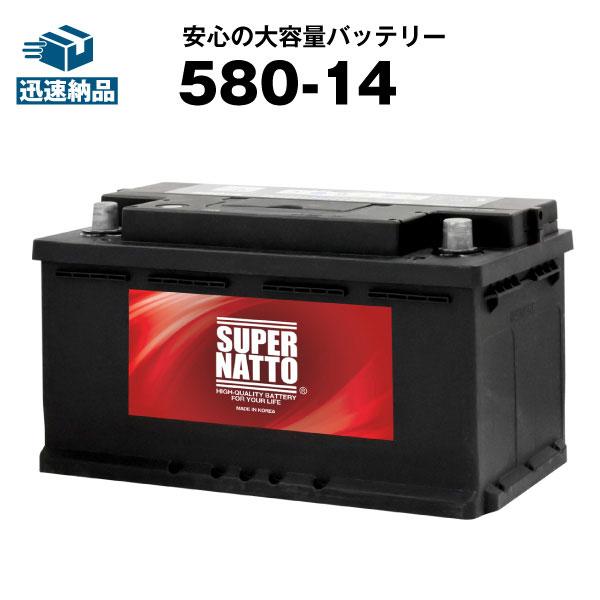 自動車 バッテリー 580-14 SLX-8C互換 コスパ最強 販売総数100万個突破