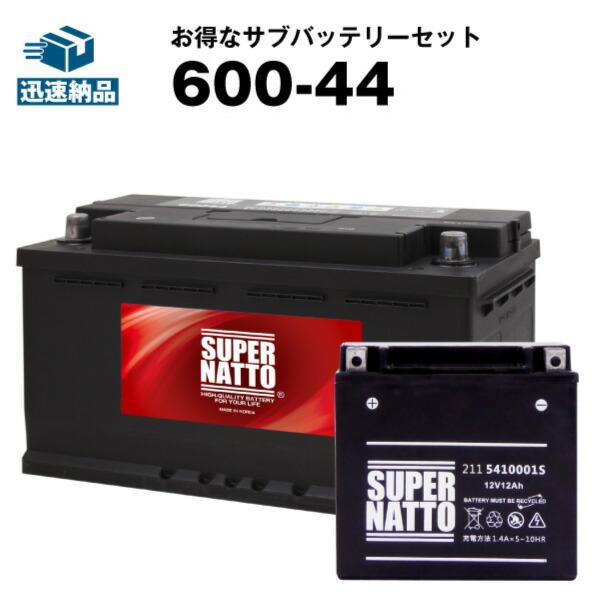 SUPER NATTO 自動車 バッテリー ベンツ用バッテリー+サブ