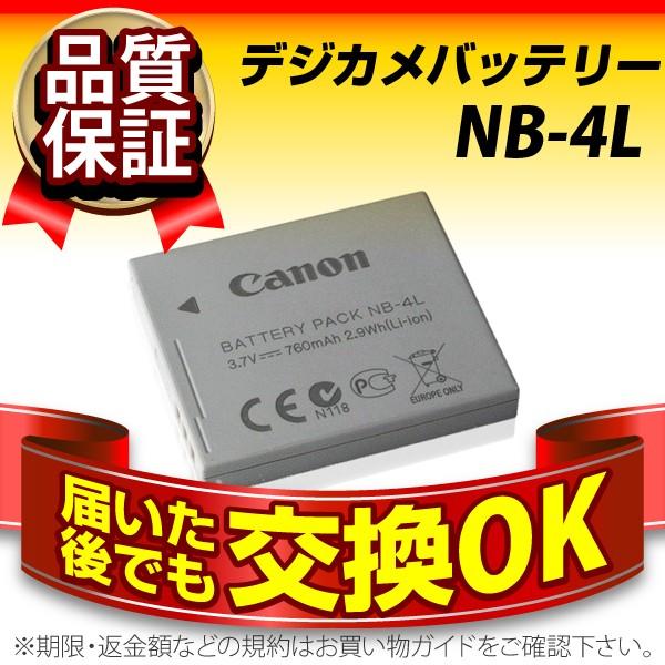 Canon - キヤノン 純正バッテリー NB-4L新品未使用品 デジカメ用バッテリー NB-4L CANON(キヤノン) 長寿命・保証書