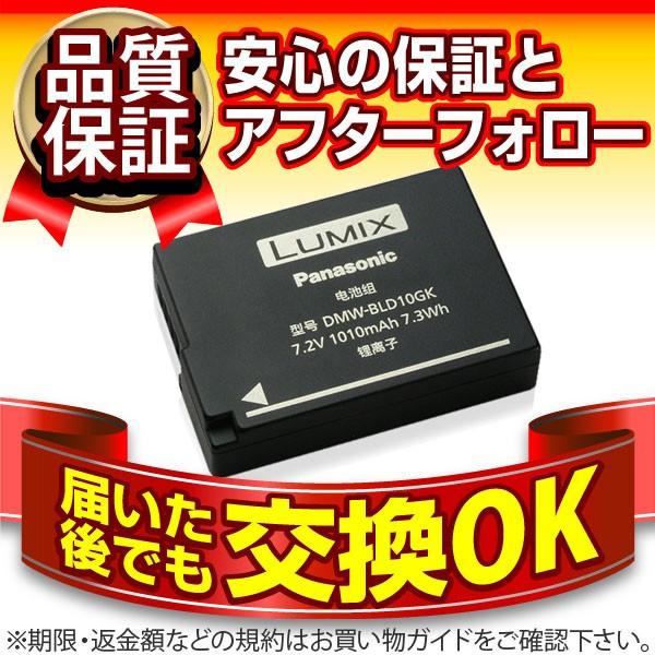 デジカメ用バッテリー DMW-BLD10GK Panasonic(パナソニック) 長寿命