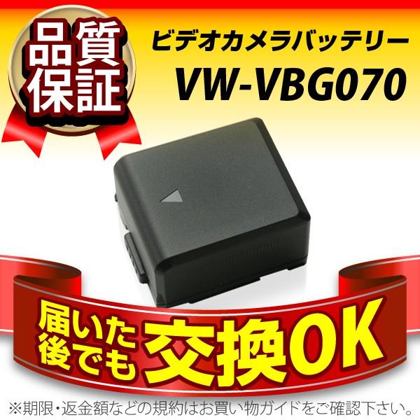 デジカメ用バッテリー VW-VBG070 Panasonic(パナソニック) 長