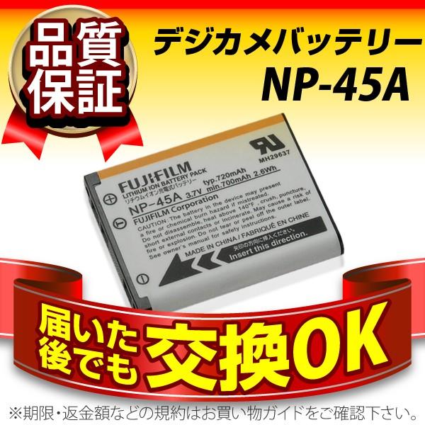 デジカメ用バッテリー NP-45A FUJIFILM(富士フィルム) 長寿命・保証書