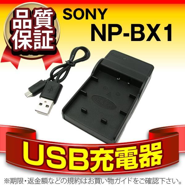 デジカメ用バッテリー Sony Np Bx1 互換 Usb充電器 コスパ最強 販売総数100万個突破 サイバーショット アクションカム対応 期間限定 超得割引 スーパーナット バッテリーストア Com 通販 Paypayモール