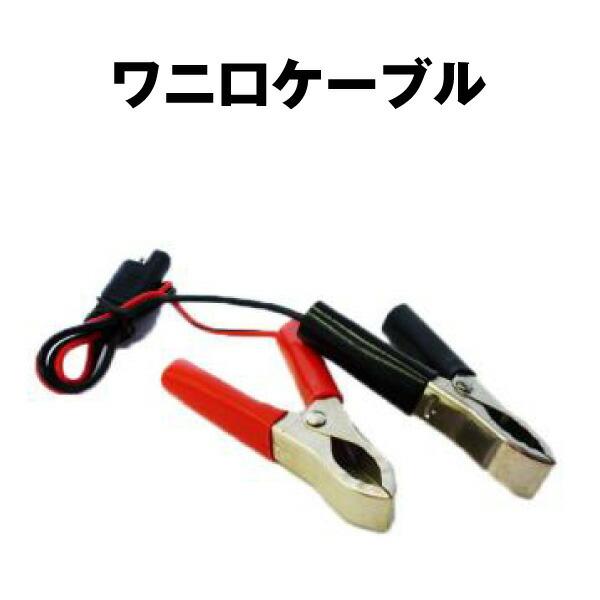 SUPER NATTO バイク バッテリー バイク充電器(チャージャー)専用