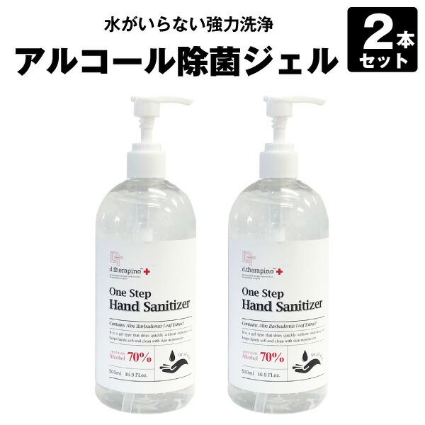 アルコール 除菌ジェル 500ml 大容量 アルコール70 速乾 天然植物由来 ハンドジェル 手指用ジェル エタノール しっとりとした手触り 在庫有り 即納 送料無料 バッテリーストア Com 通販 Paypayモール