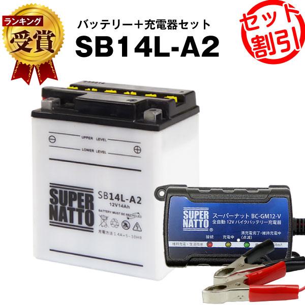 SUPER NATTO バイク バッテリー SB14L-A2 YB14L-A2互換 お得2点