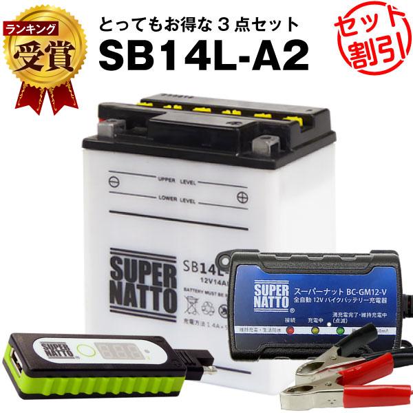 SUPER NATTO（スーパーナット） バイク バッテリー SB14L-A2 YB14L-A2