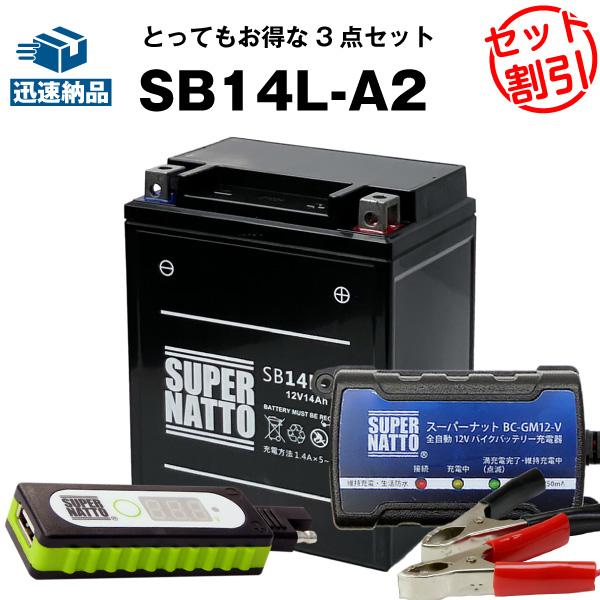 SUPER NATTO（スーパーナット） バイク バッテリー SB14L-A2 YB14L-A2