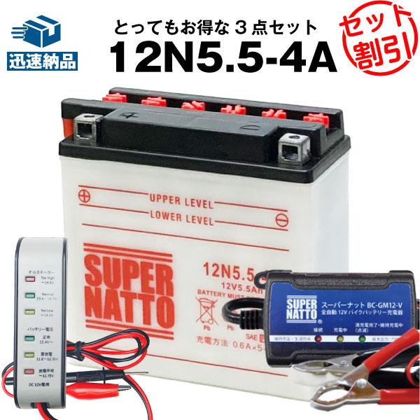 SUPER NATTO バイク バッテリー 12N5.5-4A (Y12N5.5-4A互換) お得3点  