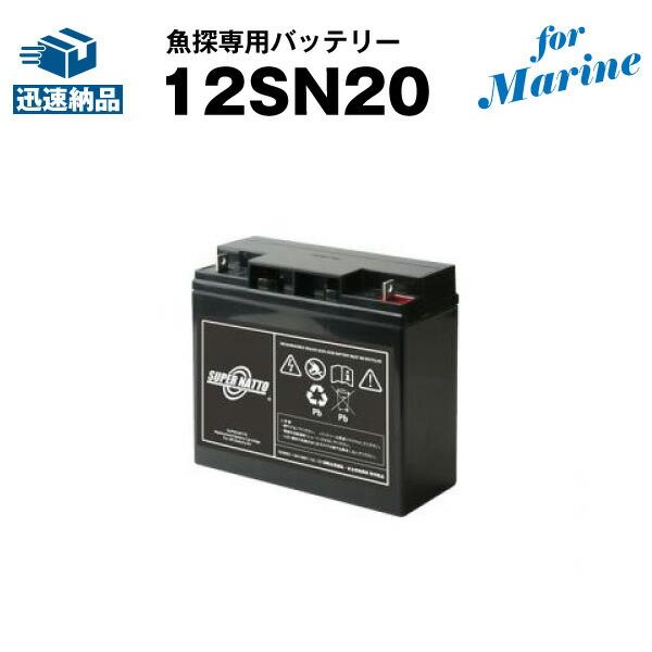 リール SUPERNATTO12SN20 SUPER NATTO 魚群探知機 12SN20 for Marine（産業用鉛蓄電池
