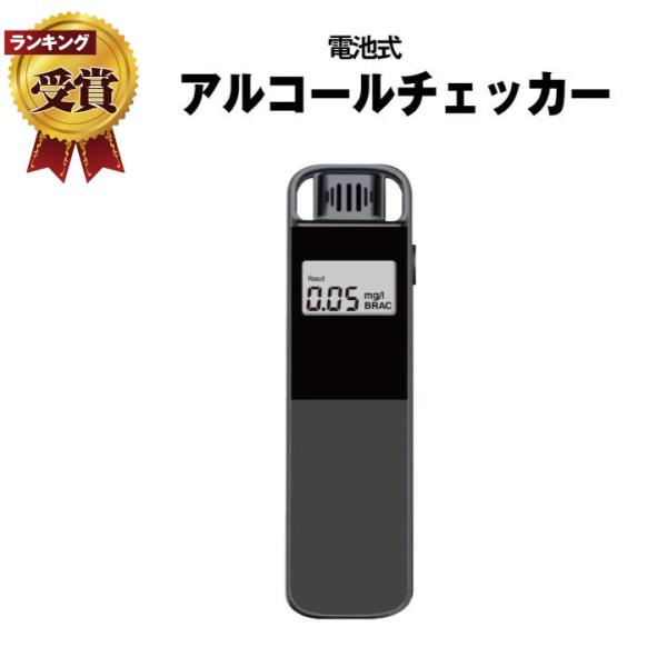 アルコールチェッカー アルコール検知器 飲酒チェッカー 飲酒運転防止