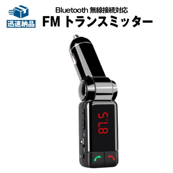 商品説明■FM周波数：76.0〜90.0MHｚ■Bluetooth仕様：Version 2.0+EDR■対応プロトコル：A2DP■送信距離：最大２ｍ■出力端子：充電用USB端子x2（最大5V/2.1A）■電源：DC12V■外形寸法：（約）長...