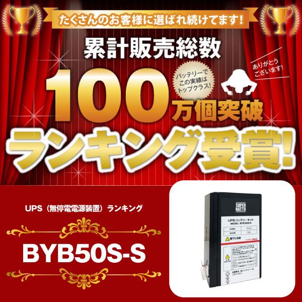 batterystorecom_sn-byb50ss_1