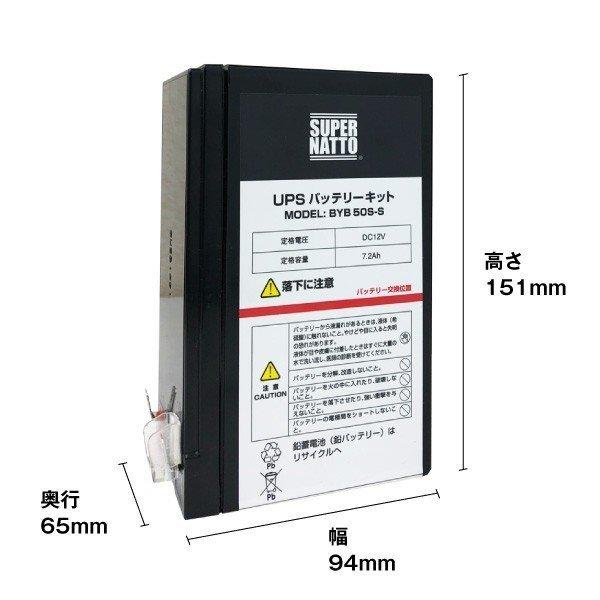 batterystorecom_sn-byb50ss_3