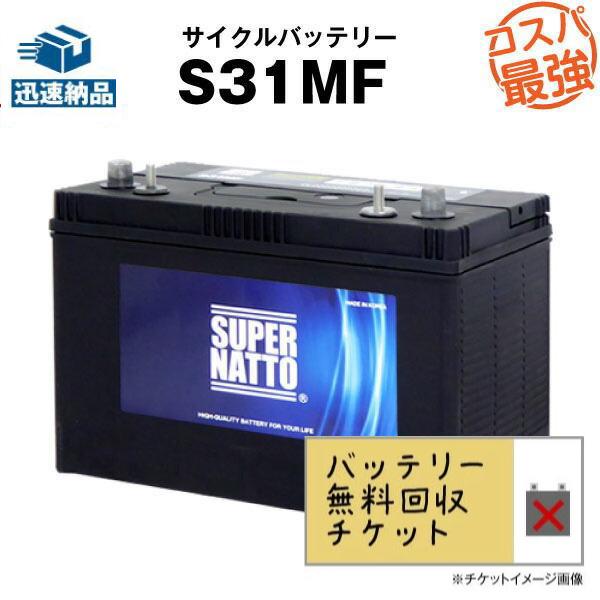 SUPER NATTO 無料回収 発電機 S31MF ボイジャーM31MF SMF31MS SUPER NATTO 無料回収 発電機 S31MF ボイジャーM31MF SMF31MS