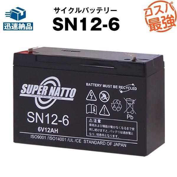 六趣　12本セット　送料込み 乗用玩具 SN12-6 純正品と完全互換 安心の動作確認済み製品 子供