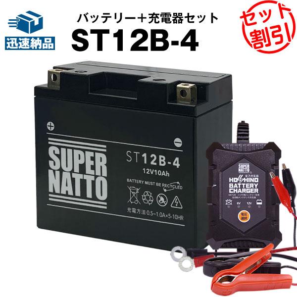 SUPER NATTO バイク バッテリー シールド型ST12B-4 YT12B-BS