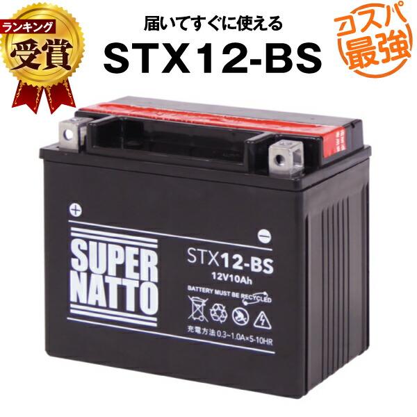 SUPER NATTO バイク用バッテリー STX12-BS YTX12-BS互換 コスパ SUPER NATTO バイク用バッテリー STX12-BS YTX12-BS互換 コスパ