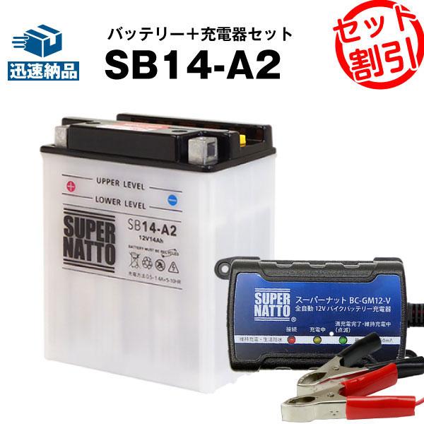 SUPER NATTO（スーパーナット） バイク バッテリー SB14-A2 YB14-A2 