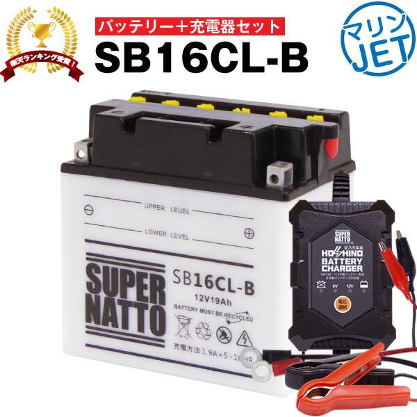 ジェットスキー SB16CL-B YB16CL-B互換 2点セット バッテリー+星乃充電