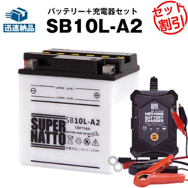 SUPER NATTO バイク用バッテリーSB10L-A2 SUPER NATTO バイクバッテリー ハーレー用バッテリーSTX20L-BS