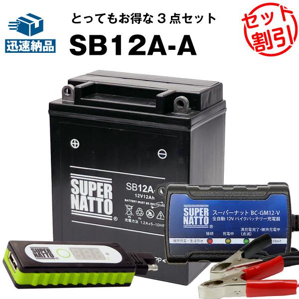 SUPER NATTO（スーパーナット） バイク バッテリー SB12A-A シールド型