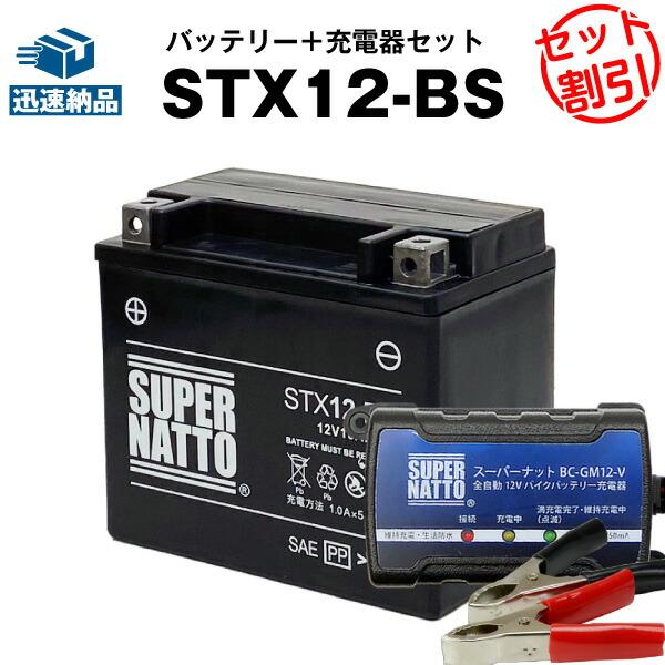riyatao専用 SUPER NATTO（スーパーナット） バイク バッテリー STX12-BS YTX12-BS
