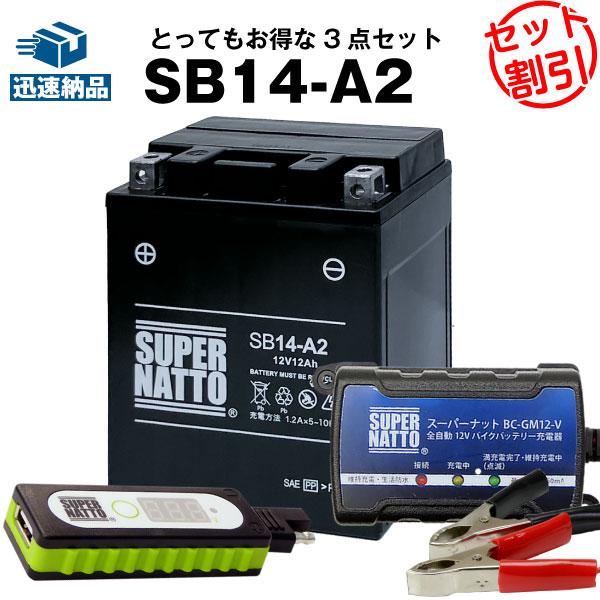 SUPER NATTO（スーパーナット） バイク バッテリー SB14-A2 YB14-A2