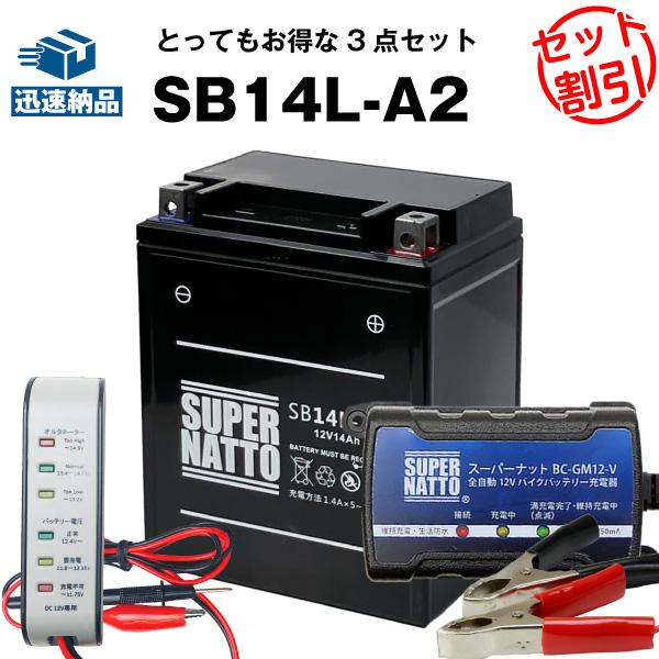 SUPER NATTO（スーパーナット） バイク バッテリー SB14L-A2 YB14L-A2