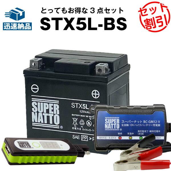 ytx5l-bs 充電器 バイク バッテリーの人気商品・通販・価格比較 - 価格.com ytx5l-bs 充電器 バイク バッテリーの人気商品・通販・価格比較 - 価格.com