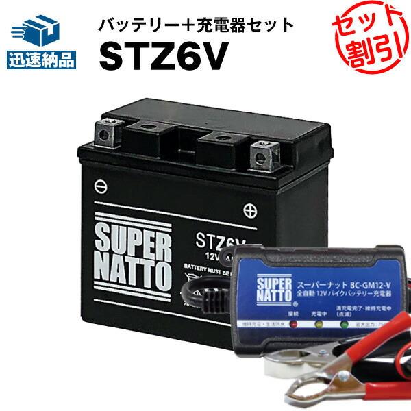 SUPER NATTO バイク バッテリー STZ6V YTZ6Vに互換 お得2点 SUPER NATTO バイク バッテリー STZ6V YTZ6Vに互換 お得2点