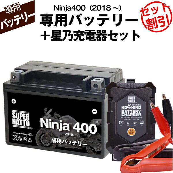 SUPER NATTO（スーパーナット） バイク用バッテリー＋充電器セット