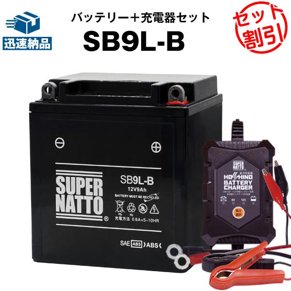 SUPER NATTO（スーパーナット） バイク バッテリー SB9L-B YB9L-B 12N9