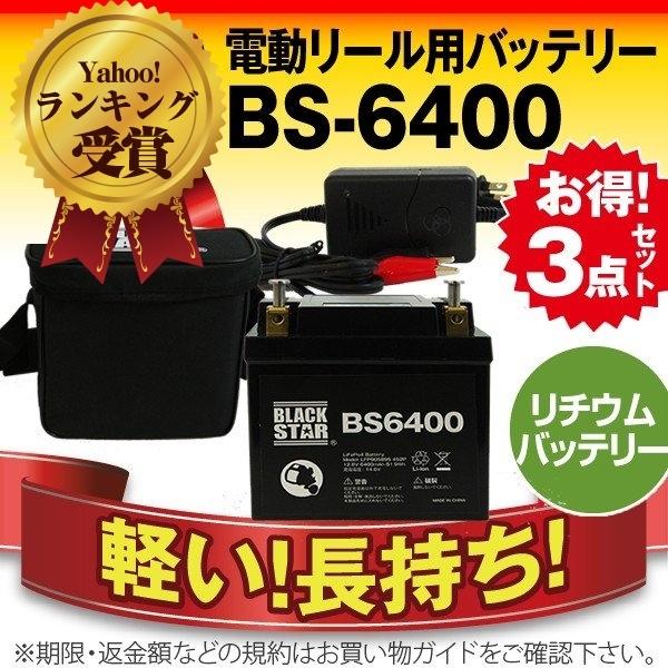 その他リールパーツ Bs6400 電動リール対応 フィッシング用 お得3点セット 充電器 チャージャー リチウムバッテリー 6400mah 防水 キャリーケース Buyee Buyee 提供一站式最全面最專業現地yahoo Japan拍賣代bid代拍代購服務 Bot Online