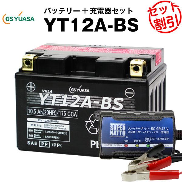 バイク バッテリー YT12A-BS お得2点セット バッテリー+12V充電器(チャージャー) GSユアサ(YUASA) 長寿命・保証書付(液入済) : バッテリーストアドットコム - 通販 - Yahoo!ショッピング バイク バッテリー YT12A-BS お得2点セット バッテリー+12V充電器(チャージャー) GSユアサ(YUASA) 長寿命・保証書付(液入済) : バッテリーストアドットコム - 通販 - Yahoo!ショッピング