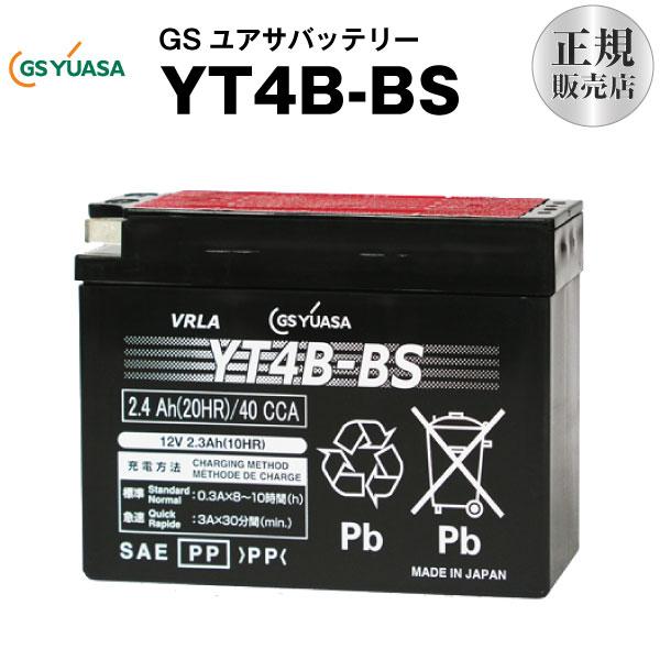 バイク用バッテリー YT4B-BS (ST4B-5 GT4B-5 FT4B-5に互換) GSユアサ