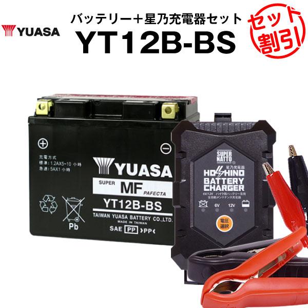 バイク用バッテリー YT12B-BS 密閉型 台湾ユアサ YUASA 正規代理店
