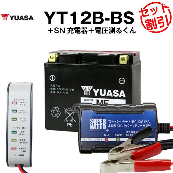 バイク用バッテリー YT12B-BS 密閉型 台湾ユアサ YUASA 正規代理店